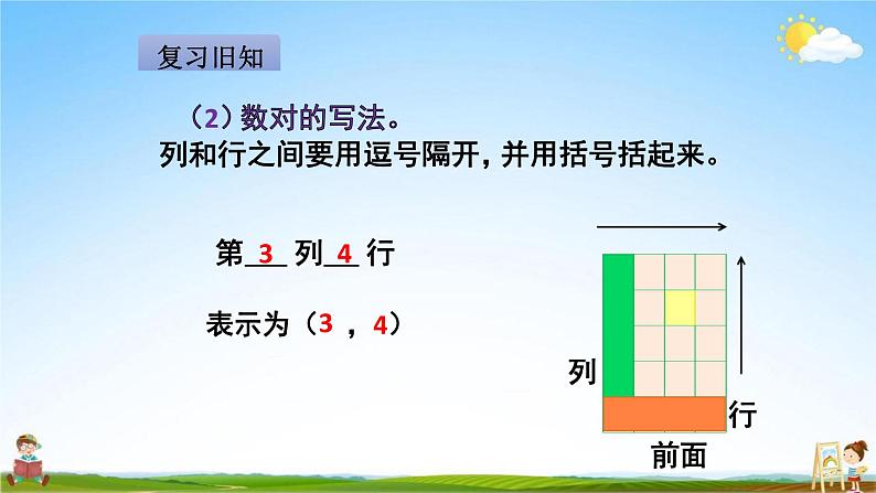 人教版五年级数学上册《第8单元第4课时 可能性》教学课件PPT优秀公开课04