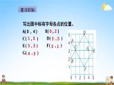 人教版五年级数学上册《第8单元第4课时 可能性》教学课件PPT优秀公开课