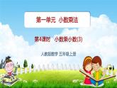 人教版五年级数学上册《第1单元第4课时 小数乘小数（3）》教学课件PPT优秀公开课