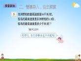 人教版五年级数学上册《第1单元第4课时 小数乘小数（3）》教学课件PPT优秀公开课