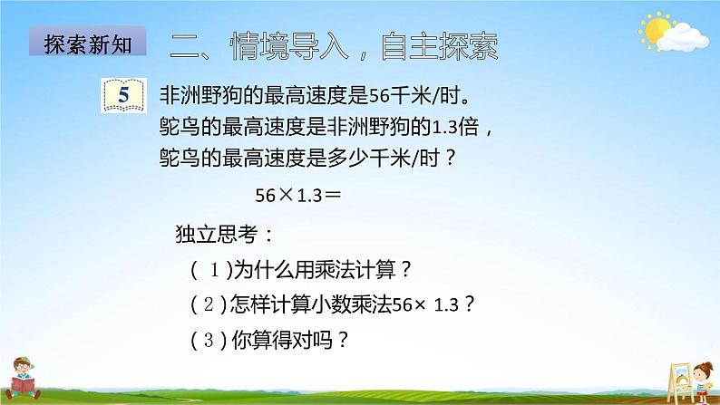 人教版五年级数学上册《第1单元第4课时 小数乘小数（3）》教学课件PPT优秀公开课06