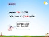 人教版五年级数学上册《第1单元第6课时 整数乘法运算定律推广到小数》教学课件PPT优秀公开课