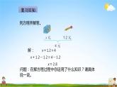解方程PPT课件免费下载