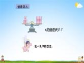 解方程PPT课件免费下载