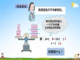 解方程PPT课件免费下载