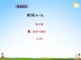 解方程PPT课件免费下载