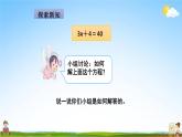 人教版五年级数学上册《第5单元第9课时 解方程（3）》教学课件PPT优秀公开课