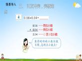 人教版五年级数学上册《第1单元第3课时 小数乘小数（2）》教学课件PPT优秀公开课