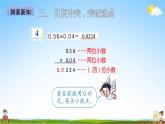 人教版五年级数学上册《第1单元第3课时 小数乘小数（2）》教学课件PPT优秀公开课