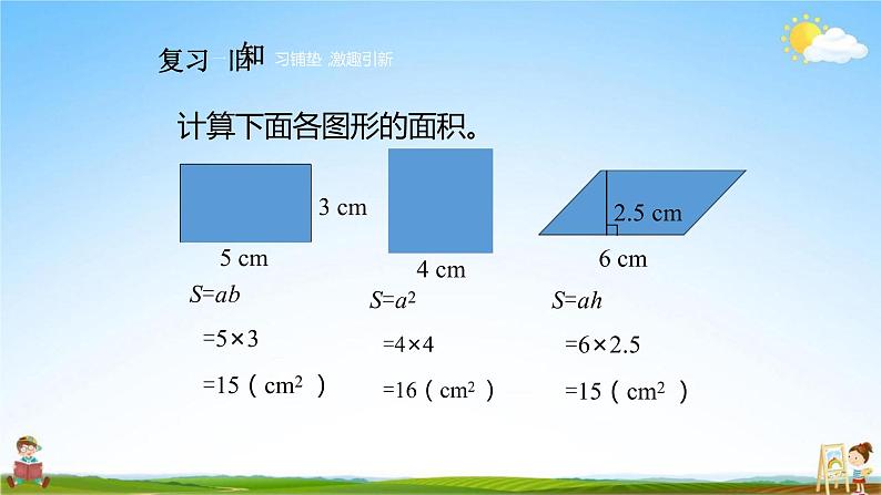 人教版五年级数学上册《第6单元第2课时 三角形的面积》教学课件PPT优秀公开课第2页