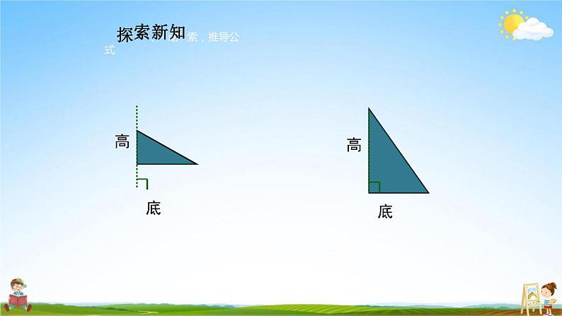 人教版五年级数学上册《第6单元第2课时 三角形的面积》教学课件PPT优秀公开课第6页