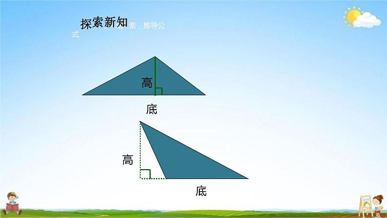 三角形的面积PPT课件免费下载07