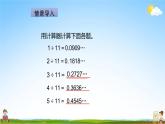 用计算器探索规律PPT课件免费下载