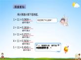 用计算器探索规律PPT课件免费下载