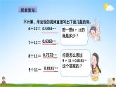 用计算器探索规律PPT课件免费下载