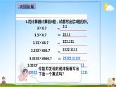 用计算器探索规律PPT课件免费下载