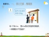 人教版五年级数学上册《第1单元第2课时 小数乘小数（1）》教学课件PPT优秀公开课