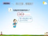 人教版五年级数学上册《第1单元第2课时 小数乘小数（1）》教学课件PPT优秀公开课