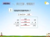 人教版五年级数学上册《第1单元第2课时 小数乘小数（1）》教学课件PPT优秀公开课