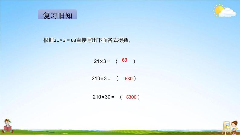 人教版五年级数学上册《第1单元第1课时 小数乘整数》教学课件PPT优秀公开课02