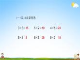 人教版二年级数学上册《第4单元第3课时 2、3、4的乘法口诀（1）》教学课件PPT优秀公开课