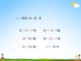 人教版二年级数学上册《第4单元第3课时 2、3、4的乘法口诀（1）》教学课件PPT优秀公开课