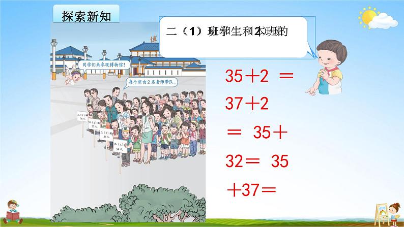 人教版二年级数学上册《第2单元第1课时 不进位加（1）》教学课件PPT优秀公开课03