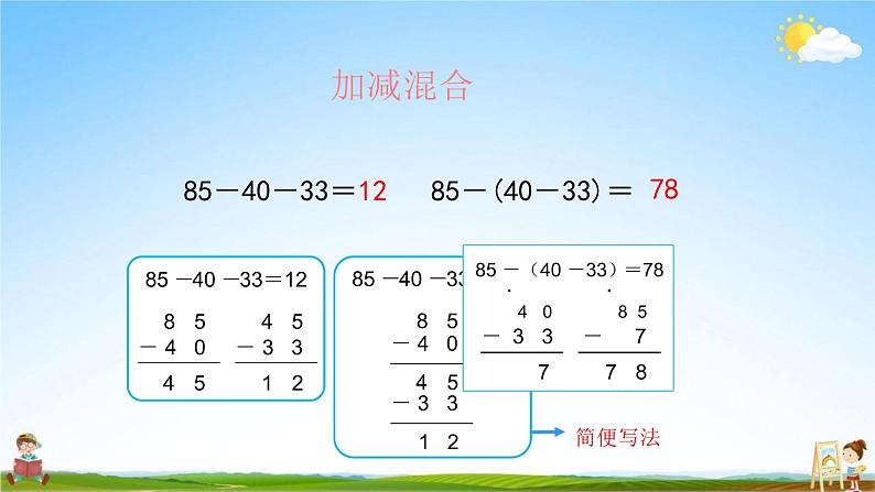 人教版二年级数学上册《第2单元第10课时 整理和复习》教学课件PPT优秀公开课第5页