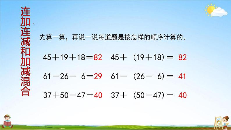 人教版二年级数学上册《第2单元第10课时 整理和复习》教学课件PPT优秀公开课第6页