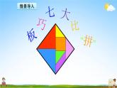 人教版二年级数学上册《第6单元第1课时 7的乘法口诀》教学课件PPT优秀公开课