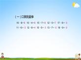 人教版二年级数学上册《第2单元第5课时 退位减》教学课件PPT优秀公开课