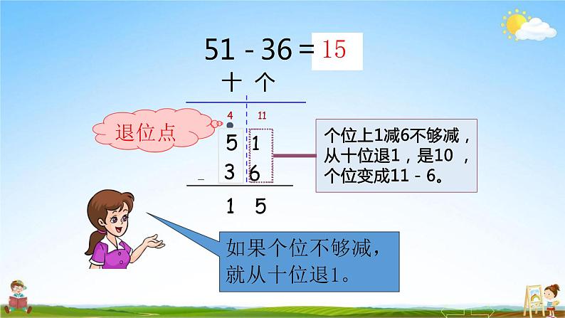 人教版二年级数学上册《第2单元第5课时 退位减》教学课件PPT优秀公开课第8页