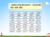 人教版二年级数学上册《第6单元第6课时 整理和复习》教学课件PPT优秀公开课