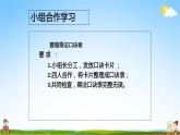 人教版二年级数学上册《第6单元第6课时 整理和复习》教学课件PPT优秀公开课