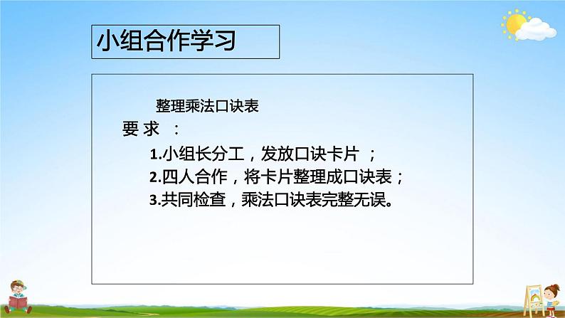 人教版二年级数学上册《第6单元第6课时 整理和复习》教学课件PPT优秀公开课第4页