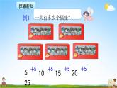 人教版二年级数学上册《第4单元第2课时 5的乘法口诀》教学课件PPT优秀公开课