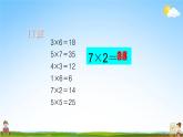 人教版二年级数学上册《第6单元第2课时 8的乘法口诀》教学课件PPT优秀公开课