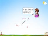 人教版二年级数学上册《第3单元第2课时 认识直角》教学课件PPT公开课