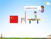 人教版二年级数学上册《第3单元第2课时 认识直角》教学课件PPT公开课