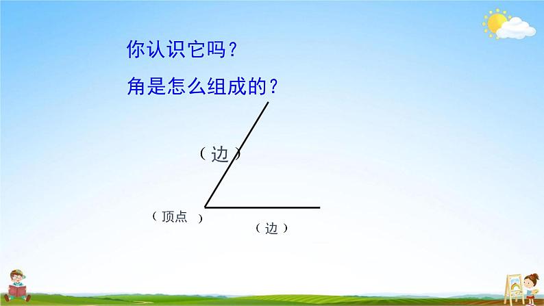 人教版二年级数学上册《第3单元第3课时 认识锐角和钝角》教学课件PPT公开课第2页