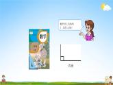 人教版二年级数学上册《第3单元第3课时 认识锐角和钝角》教学课件PPT公开课