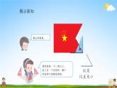 人教版二年级数学上册《第3单元第3课时 认识锐角和钝角》教学课件PPT公开课