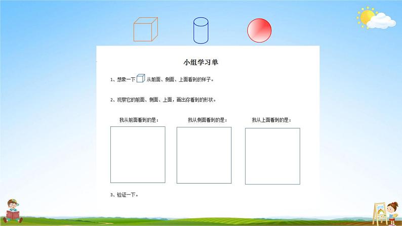 人教版二年级数学上册《第5单元第2课时 观察物体（2）》教学课件PPT公开课第6页