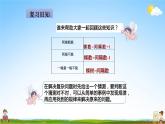 人教版五年级数学上册《第7单元第3课时 植树问题（3）》教学课件PPT公开课