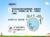 人教版五年级数学上册《第7单元第3课时 植树问题（3）》教学课件PPT公开课