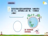 人教版五年级数学上册《第7单元第3课时 植树问题（3）》教学课件PPT公开课