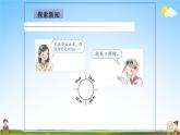 人教版五年级数学上册《第7单元第3课时 植树问题（3）》教学课件PPT公开课