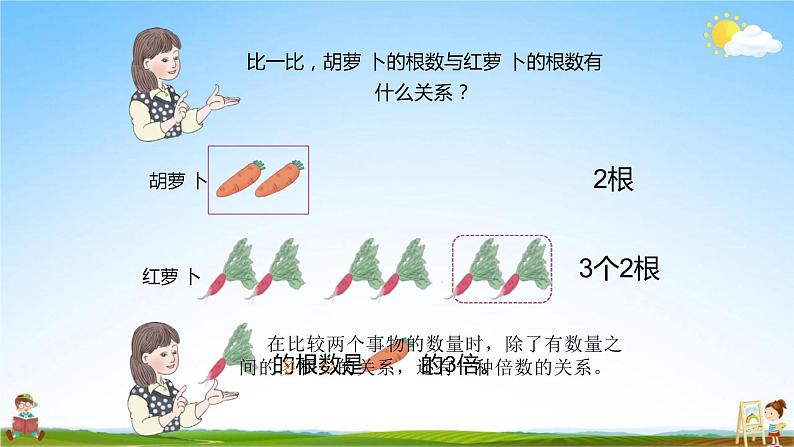 人教版三年级数学上册《第5单元第1课时 倍的认识》教学课件PPT优秀公开课第7页