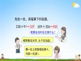 人教版三年级数学上册《第4单元第2课时 三位数加三位数的连续进位加法》教学课件PPT优秀公开课