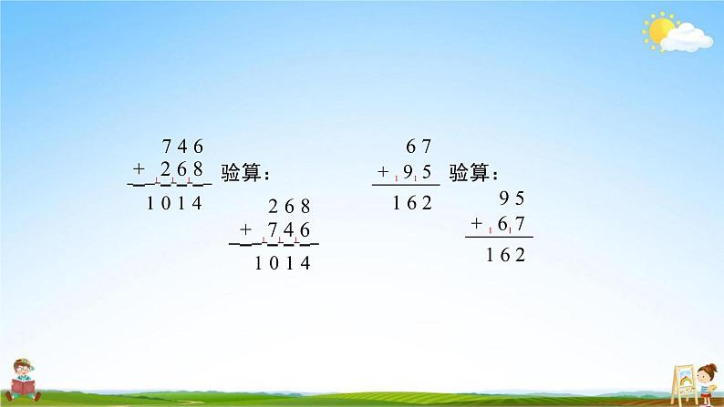 人教版三年级数学上册《第4单元第2课时 三位数加三位数的连续进位加法》教学课件PPT优秀公开课07